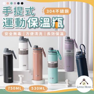 隔日到【熱銷第一】TYESO泰碩公司貨手提運動保溫瓶🔥我最便宜🔥304不鏽鋼 隨身運動水壺 便攜式保溫杯【sc4184】