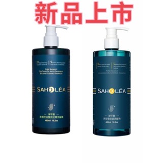 【森歐黎漾】淨平衡控油洗髮精480ml SAHOLEA ｜美吾髮