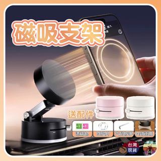 【臺灣現貨 隔日配】磁吸支架 真空手機架 手機支架 magsafe 磁吸手機架 手機磁吸 手機磁吸架 magsafe磁吸