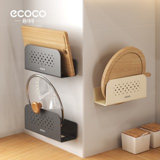 【ECOCO】意可可壁掛砧板架 菜板 放置架 廚房 免打孔 掛案板 黏板 鍋蓋架 壁掛式 砧板 置物架 收納神器