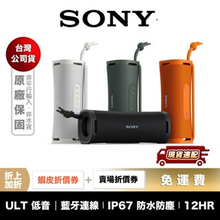 SONY SRS-ULT10 藍芽喇叭 ULT FIELD 1【領券折上加折】 SRS-XE200 後續新款