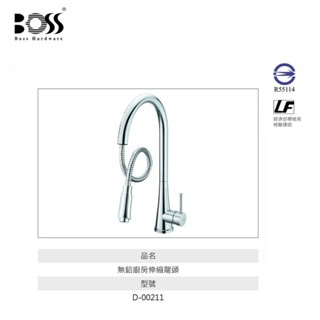 愛琴海廚房 臺灣BOSS D-00211 檯面式 LF無鉛廚房伸縮龍頭 日本陶瓷芯 NSF認證