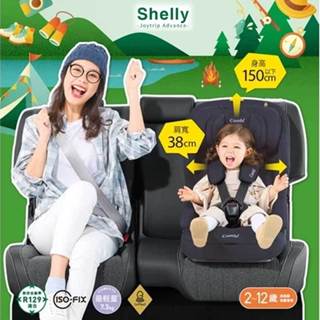 康貝 Combi Shelly ISOFIX 2-12歲成長型汽車安全座椅 /兒童汽座