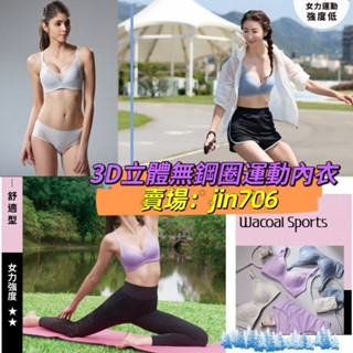 華歌爾-Wacoal Sports 輕運動內衣 3D立體無鋼圈 均厚呼吸泡模杯 輕薄Q彈，透氣再升級-VBB201