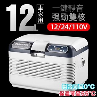 【 現貨+預購12H出】12V/24V/110V保溫冰箱 貨車冰箱 汽車冰箱 手提冰箱 行動冰箱 車載車用冰箱 露營冰箱