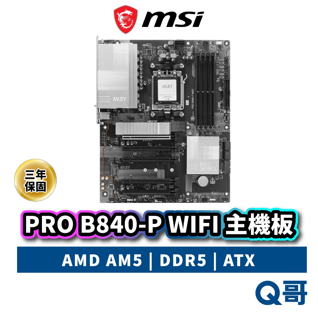 MSI 微星 PRO B840-P WIFI 主機板 ATX AM5 腳位 支援 AMD Ryzen 9000 系列