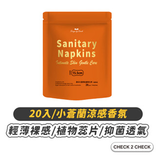 康朵-石墨烯涼感抑菌超薄護墊(20片裝) 涼感護墊 石墨烯護墊 量少衛生棉【CL01-LC16014】[現貨]