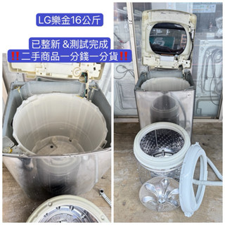 ‼️現貨‼️二手LG 16公斤 直驅變頻 WT-D165VG 洗衣機 不銹鋼銀