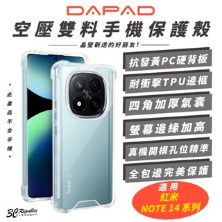 DAPAD 手機殼 空壓 雙料 保護殼 透明殼 裸機感 防摔殼 適 NOTE 14 PRO PRO+