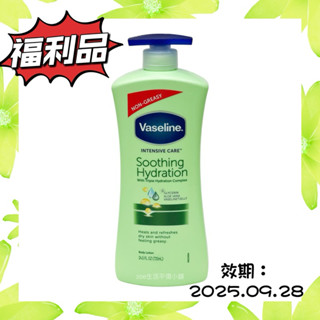 ❗️福利品❗️Vaseline凡士林乳液 蘆薈精華 725ml 效期：2025/09/28
