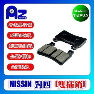 耐高溫半金屬/全金屬燒結碟煞來令片-NISSIN對四雙插銷CB-400/1300 CBR600 CB1100 296