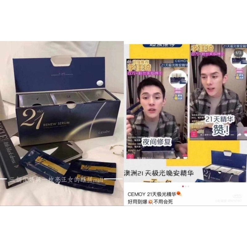 ❤️現貨❤️澳洲🇭🇲Cemoy 21 days renew serum極光晚安液🌛-21包入