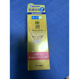 全新未拆封品 肌研 極潤金緻 高效保濕精華液 30g