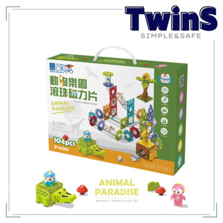小牛津-Okids博士積木-動物樂園滾珠磁力片-104pcs(滾珠軌道/造型磁力片/動物造景玩具)