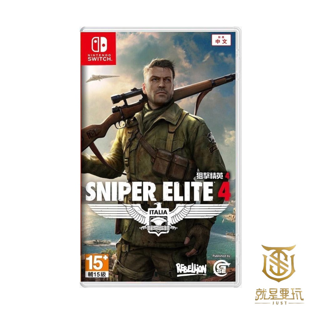 【就是要玩】現貨 NS Switch 狙擊之神4 中文版 狙神 Sniper Elite 狙擊菁英4 狙擊之神 4 槍戰