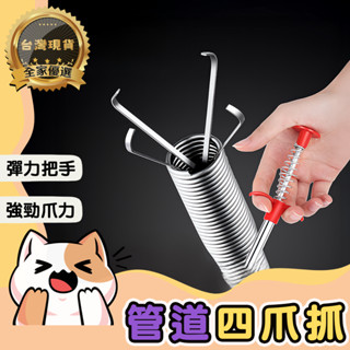 🔆全家優選🔆臺灣現貨 管道疏通器 疏通器 排水管疏通器 水管疏通 馬桶疏通 管道疏通 排水疏通 疏通管道 疏通夾 通水管