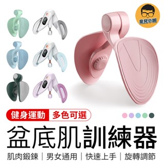 盆底肌訓練器 計數款 多功能美腿夾 夾腿器 美臀夾 美腿器 美腿夾 健身器 大腿夾 健身 瑜珈器材