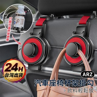 汽車杯架 後座杯架【ARZ 實拍現貨】【F103】可折疊 車用杯架 後座 手機架 飲料架 杯架 汽車掛勾 椅背掛勾 掛鉤