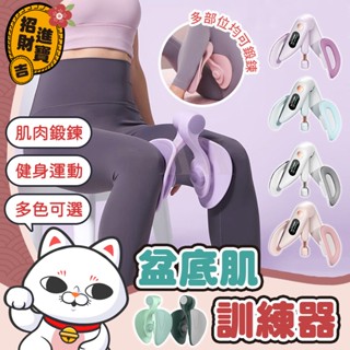 [強力塑身] 盆底肌訓練器 計數款 美腿夾 美臀夾 健身 多功能美腿夾 夾腿器 肌肉鍛鍊 美臀夾 美腿神器【吉來小舖】