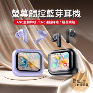 現貨 螢幕觸控藍芽耳機 真無線降噪耳機 LCD全綵觸屏 高畫質通話 超長續航 5.4藍牙耳機 電競耳機 運動耳機 觸控耳機
