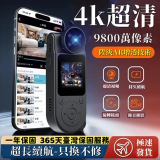 臺灣最便宜📣4K密錄器 8倍變焦 側錄器 微型攝影機 警用秘錄執法記錄器 背夾式記錄器 機車行車記錄器 適用 小米 裝置