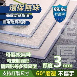 臺灣出貨 可客製 透明桌墊 厚度3mm 茶几墊 透明防水防油桌墊 辦公桌墊 書桌墊 塑膠桌墊 餐桌桌墊 支援異型客製