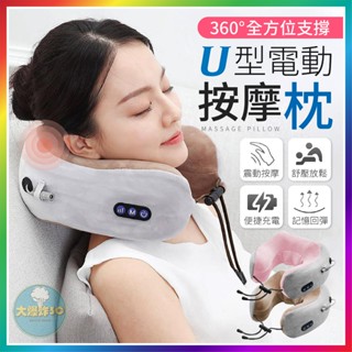 【大爆炸3C】 U型電動按摩枕 震動按摩器 旅行枕 頸部按摩器 電動按摩器 按摩枕 按摩器 午睡枕 U型枕 旅行U型枕