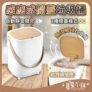 臺灣現貨 感應垃圾桶 家用帶蓋垃圾桶 馬桶垃圾桶 廁所垃圾桶 廚房垃圾桶 掀蓋垃圾桶 智慧垃圾桶 垃圾筒 星星小舖