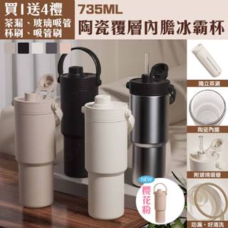 【🔥人氣熱賣🎁買1送4禮】735ml陶瓷覆層內膽保溫杯｜大容量 內陶外鋼 抗異味 保冰保溫 冰壩杯 環保杯 車載