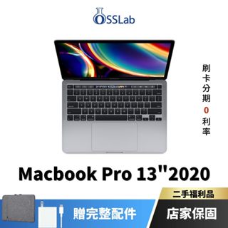 Apple MacBook Pro 13" 2020 福利品 蘋果二手筆電 中古機【OSSLab弘昌電子】