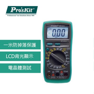 【DIY品牌聯盟】Pro'sKit 寶工 MT-1210 3又1/2數位電錶 數位電錶 電表 萬用電錶 三用電表 電錶