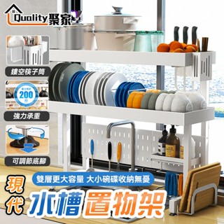 【Quality 聚家】廚房收納架 不鏽鋼水槽置物架 瀝水收納架 可伸縮檯面架 碗碟置物架 【10%蝦幣回饋】