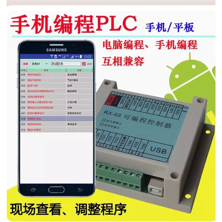 RX-03T 8進7出PLC 手機平板可程式設計控制器 時間/順序繼電器 氣缸 電磁閥  送USB下載線。
