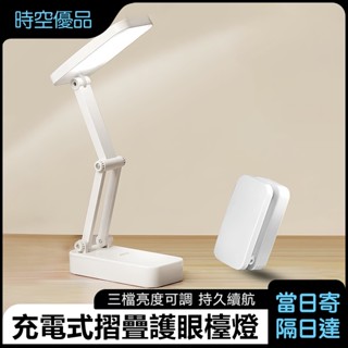 附充電線🔥 護眼可折疊LED檯燈 學生專用檯燈 護眼檯燈桌燈 可調色溫 檯燈 桌燈 臺燈 臺燈 檯燈立燈 簡約三色檯燈