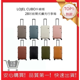 【LOJEL】 CUBO升級版28吋前開式擴充行李箱 旅行箱 旅行用品 旅行周邊 | 五福居旅