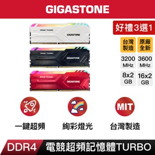 【GIGASTONE】電競超頻記憶體DDR4 RGB 16G/8G｜臺灣製造/3200/3600MHz/XMP/RAM