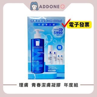 現貨秒出🔥開發票✅ 理膚寶水 青春潔膚凝膠 洗顏 洗面凝膠 400ml 年度禮盒【家一】
