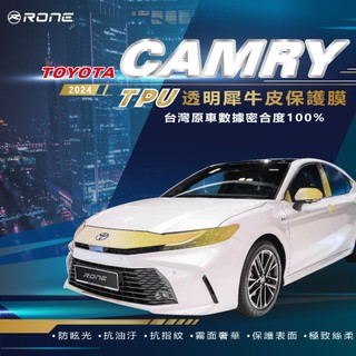 ⚡犀牛皮⚡ TOYOTA CAMRY 9代 外飾 犀牛皮 TPU 包膜 貼膜 保護貼 外觀保護膜 電腦排版切割