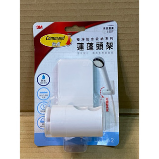 【現貨】 3M 無痕極淨防水蓮蓬頭架17726N 新款