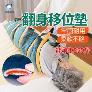 🔥移位帶 隔尿墊 翻身輔助 翻身墊 移位墊 癱瘓病人移位器家用老年翻身輔助器護理墊起身帶臥床老人久躺神器