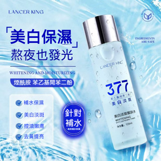 新竹出貨🎉377煙醯胺玻尿酸美白爽膚水補水保溼溼敷神仙水面部精華靚膚水滋養美白淡斑精華水褪黑淡斑提亮膚色水嫩肌膚精華液