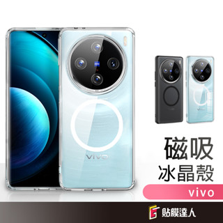 vivo 磁吸 霧面親膚感 防摔透明手機殼 保護殼適用 X200 Pro X100 Pro