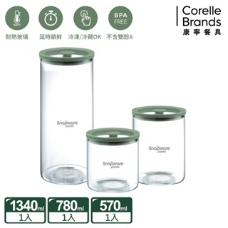 【康寧 Snapware】 耐熱玻璃儲物罐3件組(570ml+780ml+1340ml)