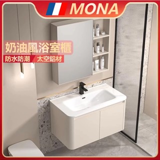 🔥法國MONA🔥【破損包賠】太空鋁浴櫃 奶油風浴櫃 浴室櫃 洗手檯 110v智慧鏡櫃 浴櫃組 浴櫃組合 洗臉盆