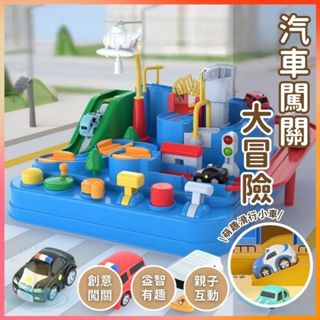 明天到⛲汽車闖關大冒險 益智小火車 送4臺車 太空軌道車 汽車闖關 多關卡汽車玩具 軌道車 兒童玩具 汽車闖關 多關卡汽