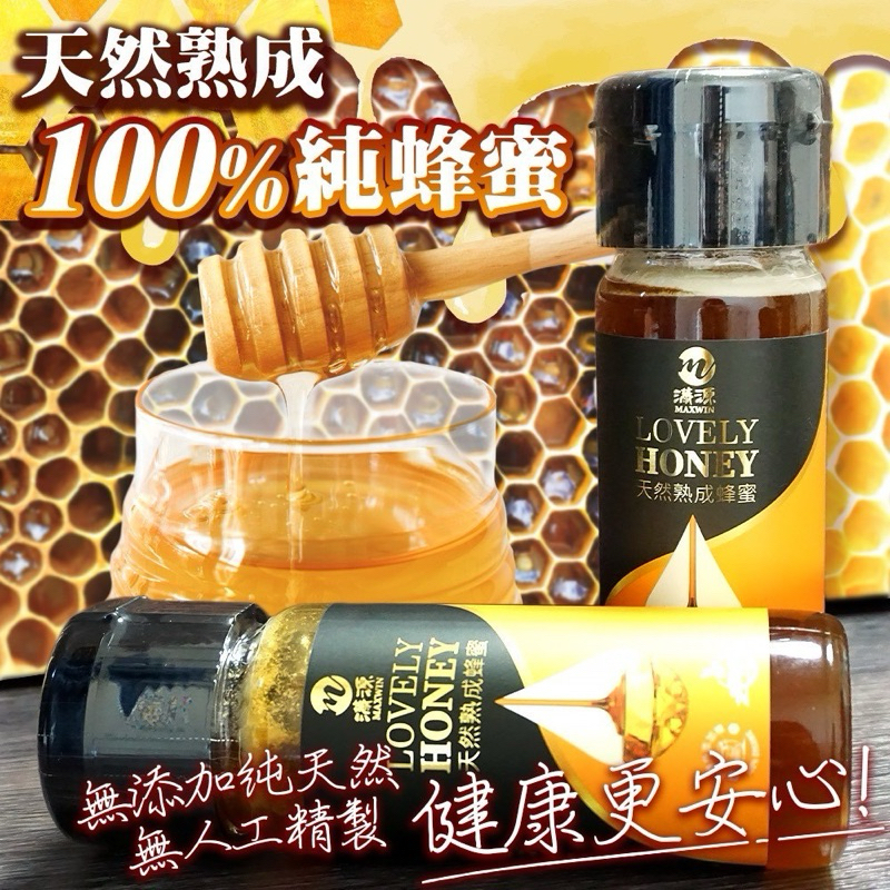 【雙雙的店】現貨 100% 天然熟成蜂蜜🍯(罐)420g