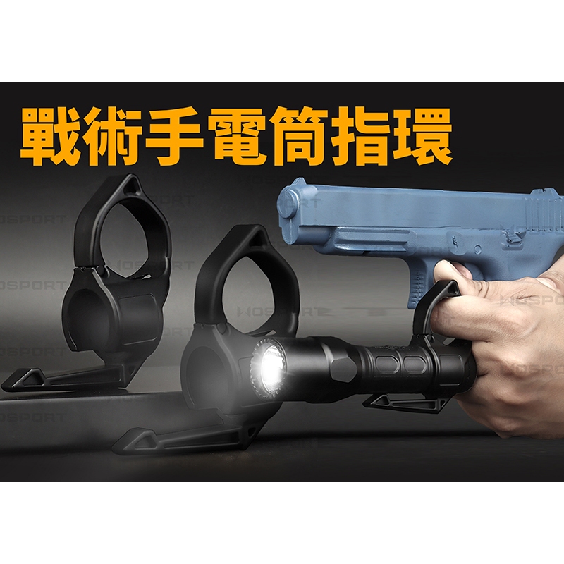 RST 紅星 - 一吋戰術手電筒指環 戰術指環 手槍燈指環 輔助配件 黑色 ... WSB-AC-06