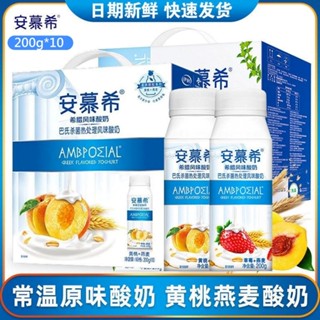 ✅伊利安慕希酸奶🈶草莓燕麥🍓🈶黃桃燕麥🍑200g✖️10瓶禮盒裝✅4-5月生產日期