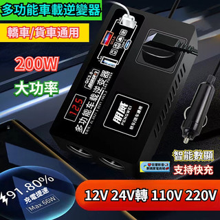 多功能車載逆變器 逆變器 12V 24V轉110V 220V 車用變壓器 大功率介面轉換器 車充 車用充電器 車充擴充