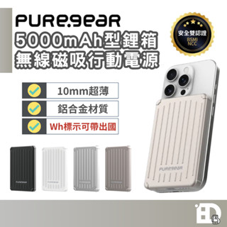 附Wh標示✅+可上飛機✈️ 普格爾 型鋰箱無線磁吸行動電源 5000mAh 行動電源 15W 快充 磁吸 無線充電